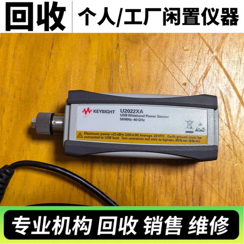 回收是德科技U2021XA U2022XA功率计 U2000B U2000H U2001 U2000A