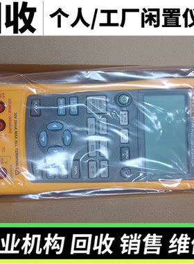 福禄克FLUKE 725/725S/726CN/724多功能过程校准器校验仪高价回收