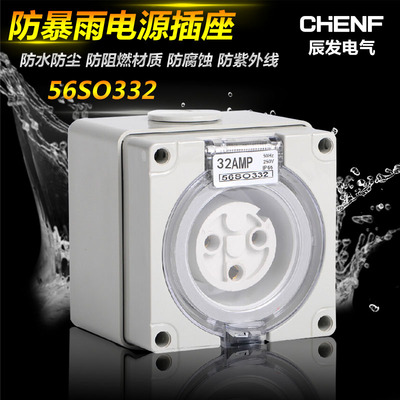 辰发3孔澳式防水插座56SO332户外露天防爆雨电源插座32A 250V