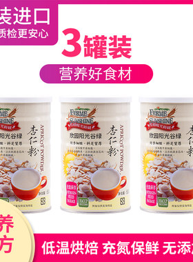 欣园杏仁粉进口烘焙营养早餐冲饮