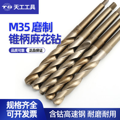 正品 江苏天工 含钴锥柄麻花钻含钴不锈钢钻头 (M35) Φ32.1-70mm