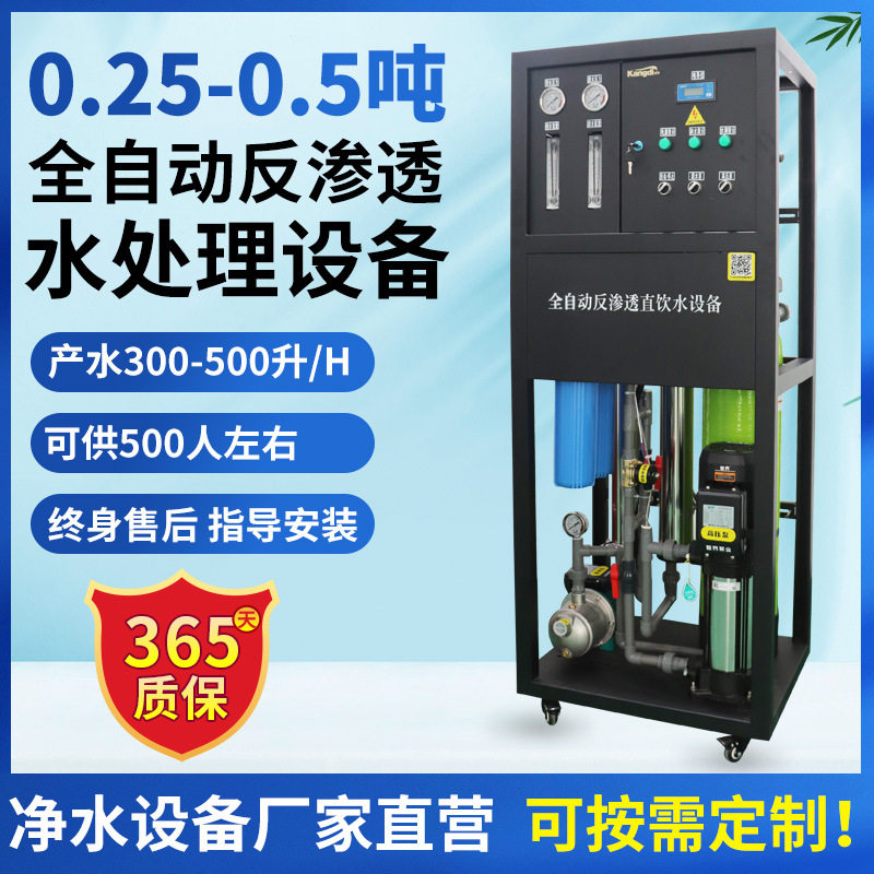 大流量全自动商用净水设备0.25T0.5T每小时适用餐饮生活区加工厂
