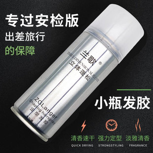 发胶小瓶喷雾定型男士旅行装便携过安检可带上飞机高铁迷你干胶女