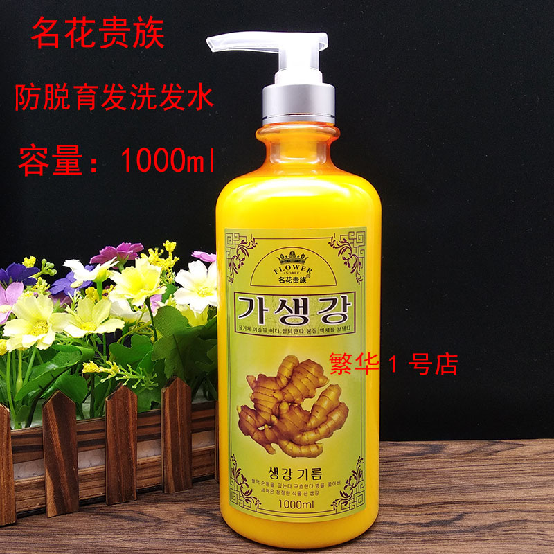 名花贵族 姜王纯姜汁精华1000ml/姜王洗发水 洗发露 包邮