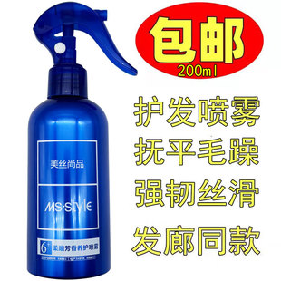 美丝喷雾营养液补水保湿营养水柔顺修护干枯修复免洗芳香留香顺滑