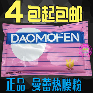 曼蕾热膜粉 硬膜400G 面膜粉 眼膜粉 热倒膜 美容院专用