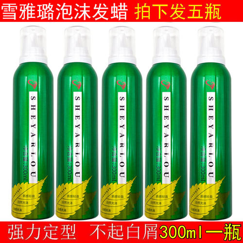 雪雅璐绿色动力泡沫发蜡保湿卷发