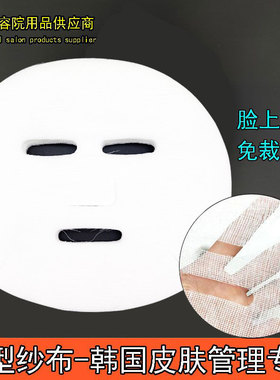 皮肤管理纱布敷面膜软膜粉