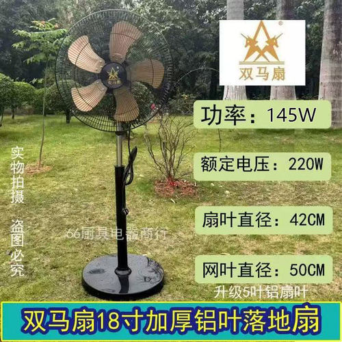 18寸双马扇五铝叶落地扇