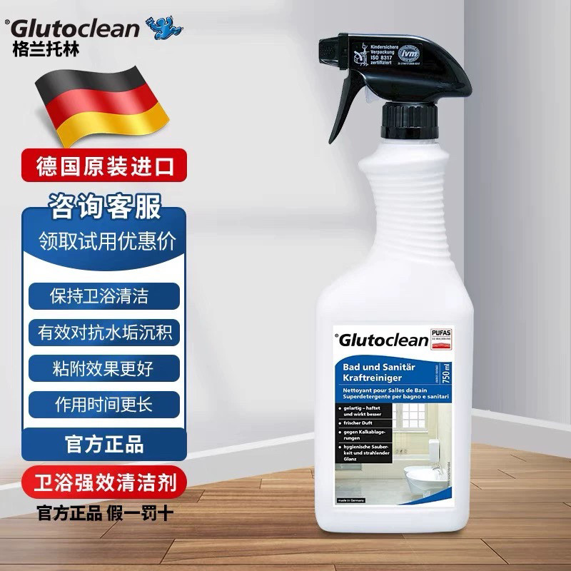 德国格兰托林原装进口卫浴清洁剂即用型系统清洁解决方案防止细菌