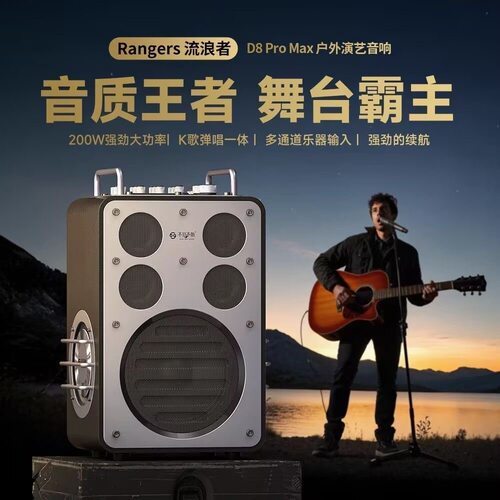 不见不散D8Pro Max流浪者户外k歌音响大功率广场乐器弹唱蓝牙音箱