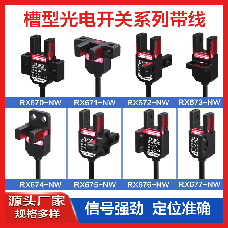 RIKO传感器槽型光电开关空间少