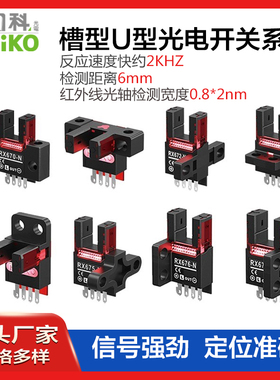 RIKO力科光电传感器RX670-N 671 672 674 675 676-N/NW U槽型开关