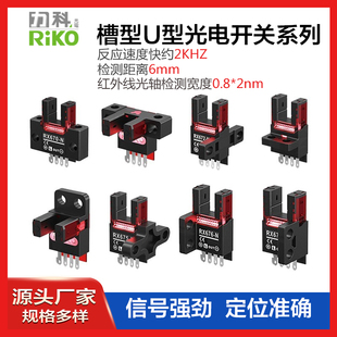 672 674 675 RIKO力科光电传感器RX670 671 676 U槽型开关