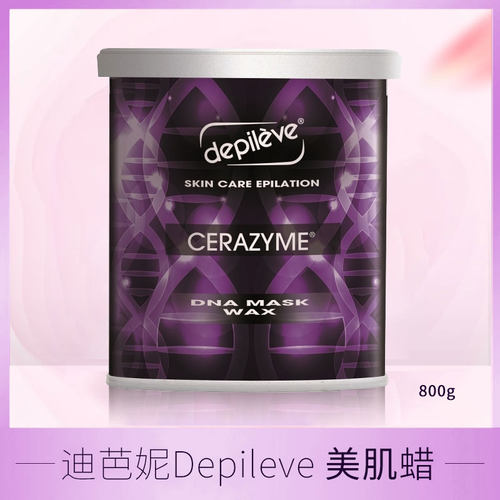 西班牙迪芭妮脱毛蜡800