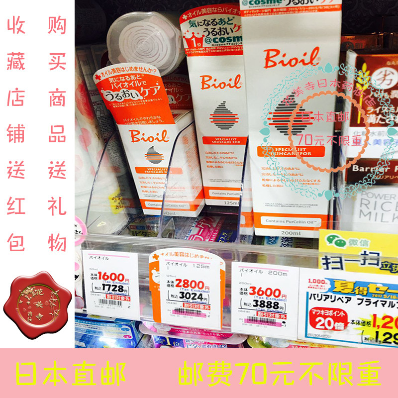 [花美寺日本药妆店身体按摩]日本代购百洛油护肤200ml万能生物月销量0件仅售188元