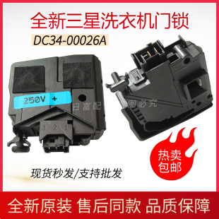 适用三星滚筒洗衣机WW80J6210DX DW DS门锁60J门开关70J6413CW AW