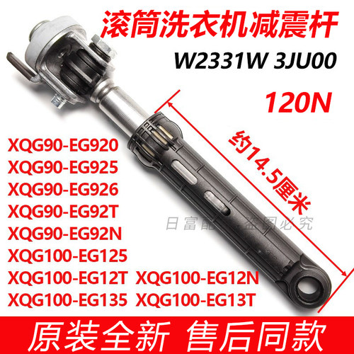 适用松下滚筒洗衣机XQG100-EG120/EG12N/EG12T/NAHEA/NATEU减震器