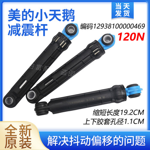 适用美的小天鹅TG TD70 80 90 100滚筒洗衣机0466减震杆80N/120N