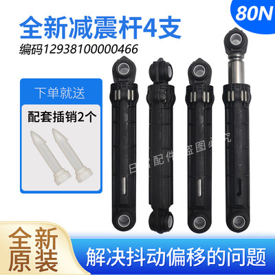 适用小天鹅洗衣机TG100NM06Y/TG100P11DG5/TG100PURE减震器阻尼杆