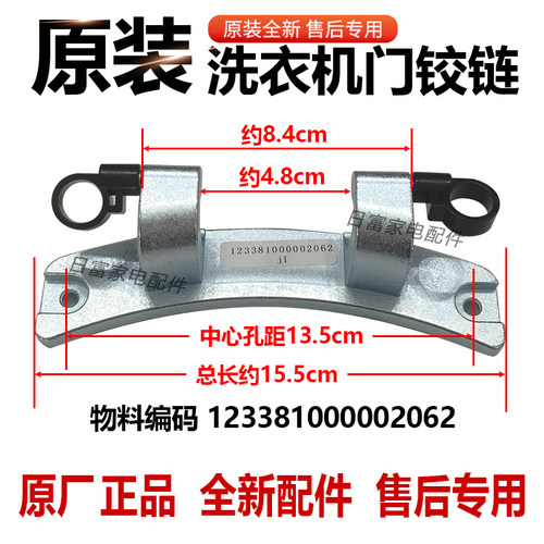 适用小天鹅洗衣机TG90Q16MDG5/TG90P12DG5门铰链TG90-1426MADG