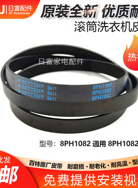适用松下洗衣机XQG60-V64NS V64NW V65GW V65GS NS皮带8PH1082EL