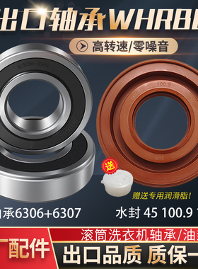 适用三洋滚筒洗衣机DG-L100588BHCI DG-L100589BHCI轴承水封