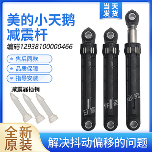 适用于小天鹅TG80 1411DXS减震器避震杆 1411DXS滚筒洗衣机TG90