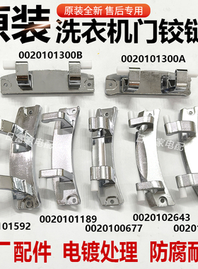 适用海尔滚筒洗衣机门铰链1189/1300A/1318/1592/0677/2643门合页