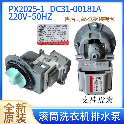 适用原装三星洗衣机DC31-00181A永磁同步电机PX2025-1循环排水泵