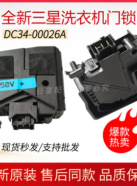 适用三星洗衣机wd90K6410ox门锁ow门开关80j ax aw as j7410gx gw