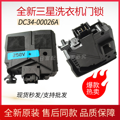 适用三星洗衣机WW10H9610EW延时门锁WD70J5430AW 5413AW门开关