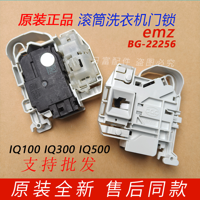 适用西门子博世滚筒洗衣机DKS66/65/67/68 IQ100 IQ500 IQ300门锁