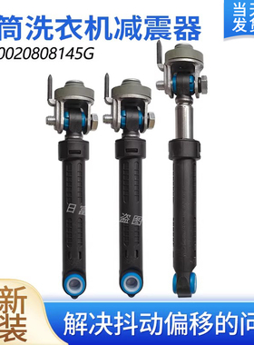 海尔滚筒洗衣机减震器XQG70-BX10288-B1228A-BS10288吊簧原装配件