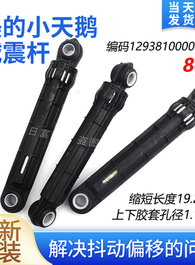 适用小天鹅TG100-1420WDXG-1411DG滚筒洗衣机减震器避震脚