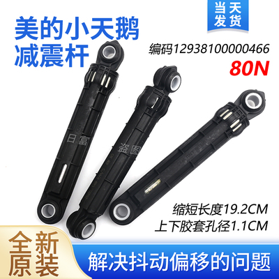 适用小天鹅洗衣机TD100GMI6T/TD100NM06Y/TD100P01G减震器避震杆