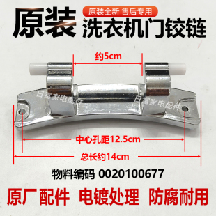 适用海尔洗衣机EG100MATE3S/EG100MATE2S门铰链门合页门支架转轴