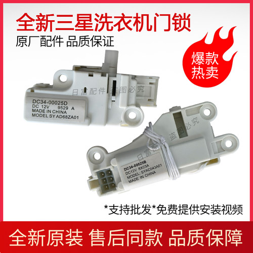 适用三星洗衣机WW12K8412OW添衣窗门锁DC34-00025D/B门中门小门锁