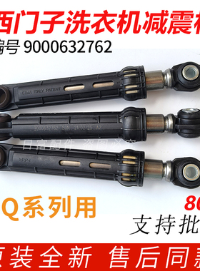 适用于西门子滚筒WM10S3N8TI洗衣机WM12S468TI减震器WM12S461TI杆