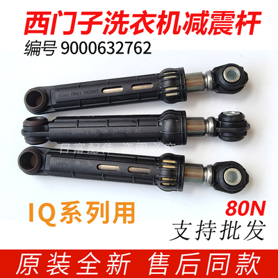 适用西门子博世WM12S4680W滚筒洗衣机WS10O268TI减震器WM10P260TI