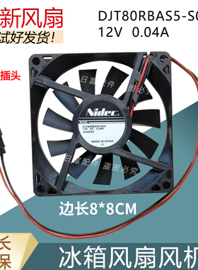 美的冰箱冷藏室散热风扇DJT80RBAS5-S02/S01 12V 0.04A 风机