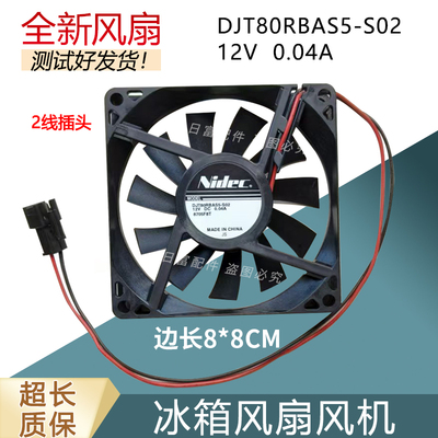 美的冰箱冷藏室散热风扇DJT80RBAS5-S02/S01 12V 0.04A 风机