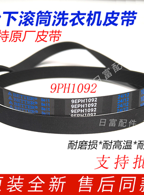 适用松下滚筒洗衣机皮带XQG80-E8325/E8320/E58G2T/E78S2H/S8055