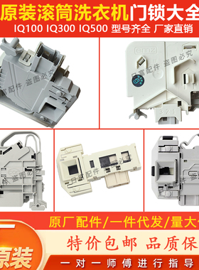 适用西门子滚筒洗衣机门锁WS12M4680W XQG80-12S360 WM12S3600W