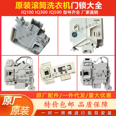 适用西门子滚筒洗衣机门锁WS12M4680W XQG80-12S360 WM12S3600W