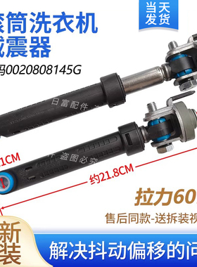 适用海尔卡萨帝洗衣机C1 HD10G3ZU1/75W3F/D85G3减震器防震平衡杆