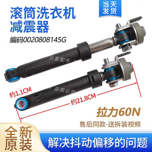 适用海尔滚筒洗衣机XQG100-BX12288减震器0020808145G原装配件60N
