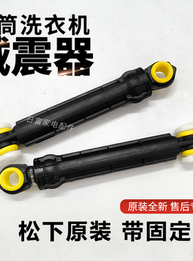 适用松下XQG60-V64NW/NS/XQG60-V65NW滚筒洗衣机减震器平衡杆