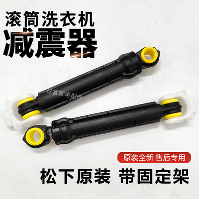 适用松下XQG60-V64NW/NS/XQG60-V65NW/NS滚筒洗衣机减震器平衡杆