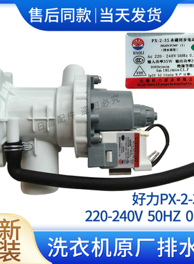 适用小天鹅TD1001411DG滚筒洗衣机排水泵PX-2-35电机001011000709